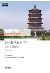  삼조북맹회편 4