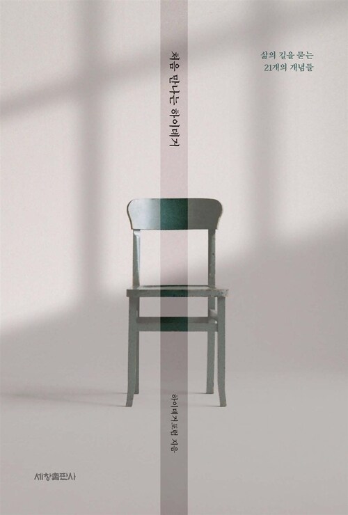  처음 만나는 하이데거