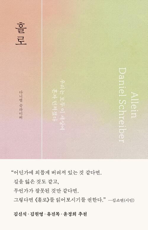  홀로