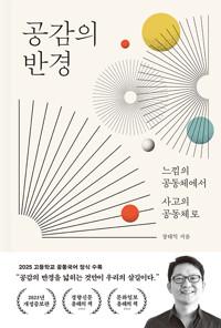  공감의 반경