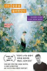 나는 슬픔을 물려받았다