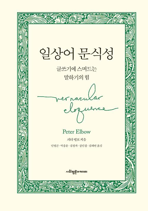  일상어 문식성