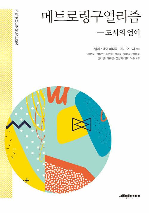  메트로링구얼리즘