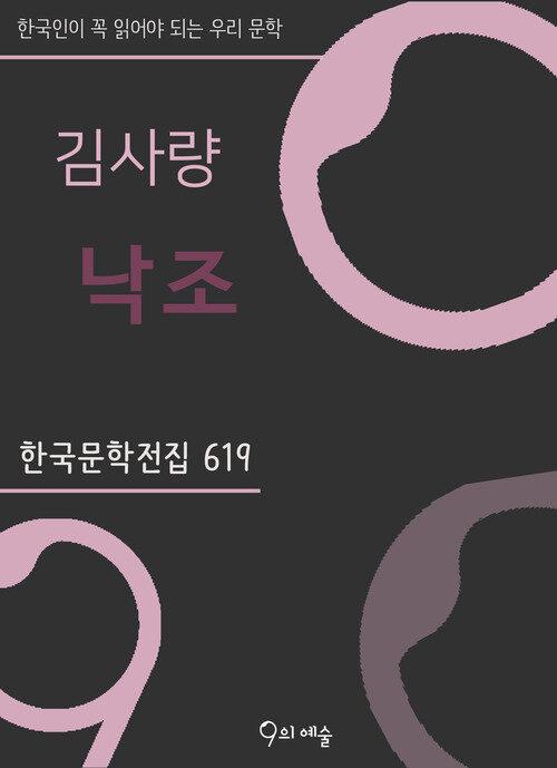  김사량 - 낙조