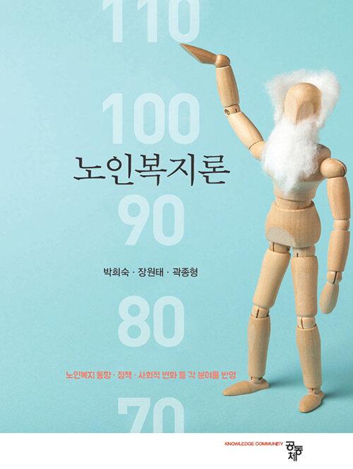  노인복지론