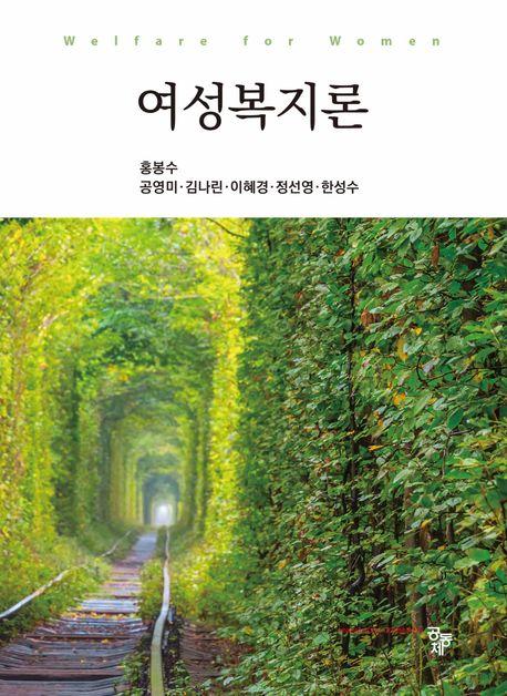  여성복지론