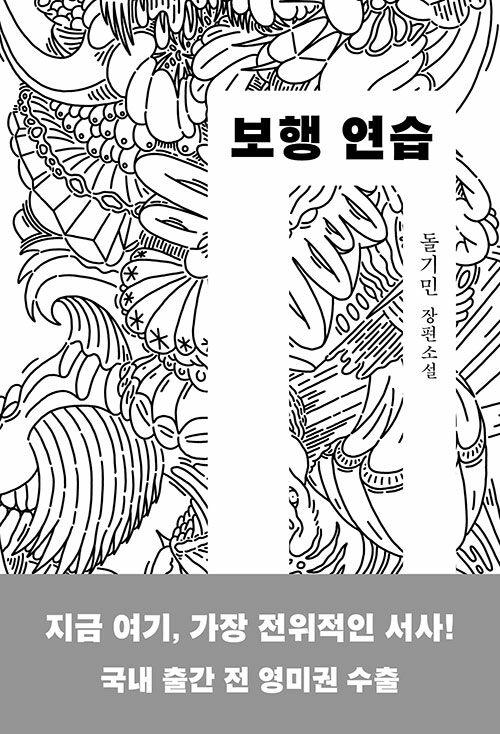  보행 연습