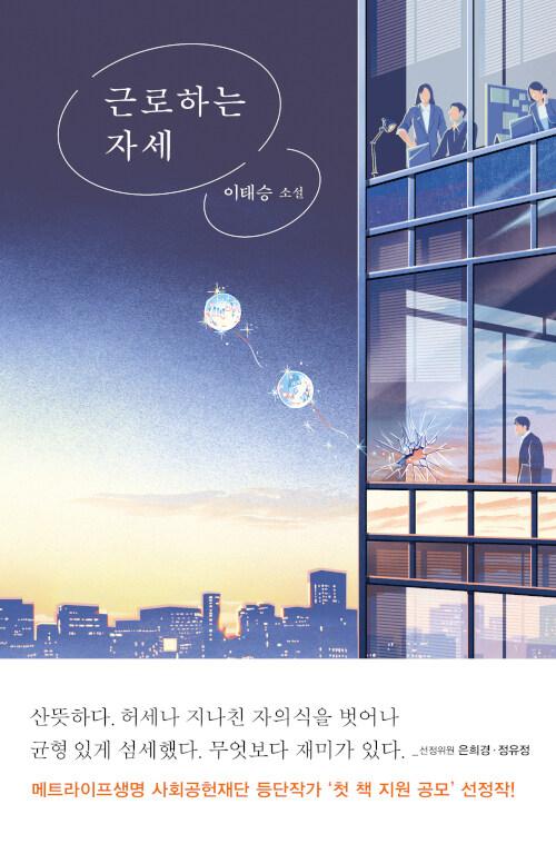  근로하는 자세