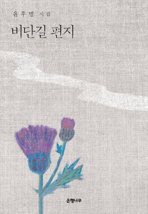  비단길 편지