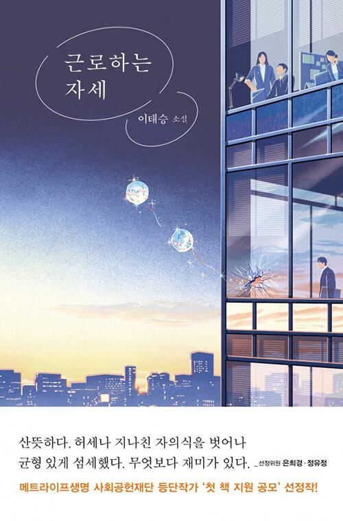  [큰글자도서] 근로하는 자세