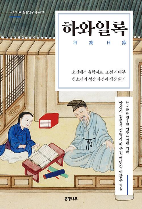  하와일록