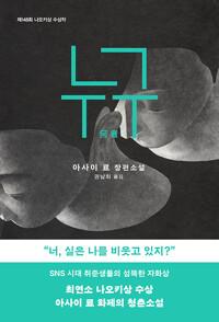  누구