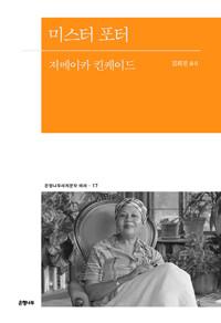  미스터 포터