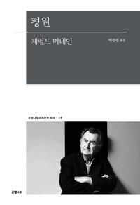  평원