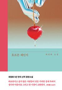 호르몬 체인지
