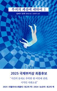  부피의 계산에 대하여 1