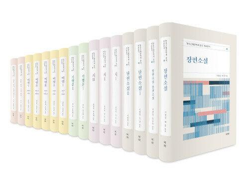  한국근대문학과 중국 자료총서 - 전16권