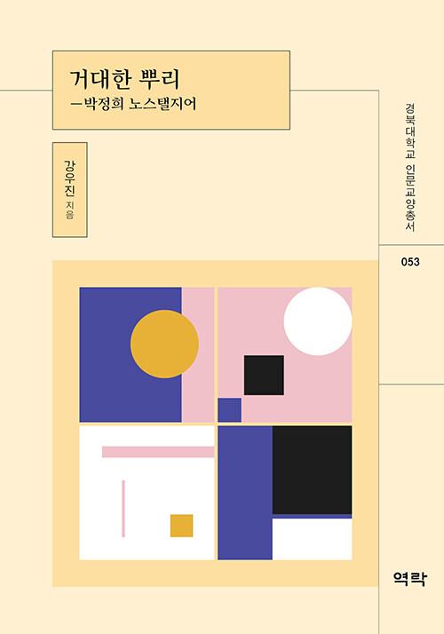  거대한 뿌리
