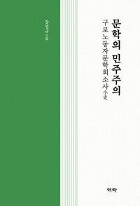  문학의 민주주의