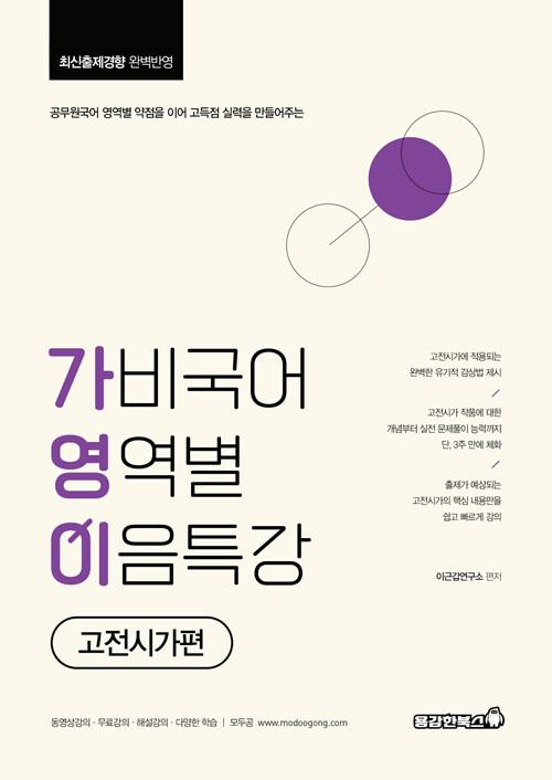  가비국어 영역별 이음특강 고전시가편