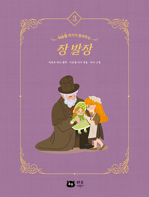  장 발장