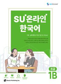  SU온라인 한국어 초급 1B