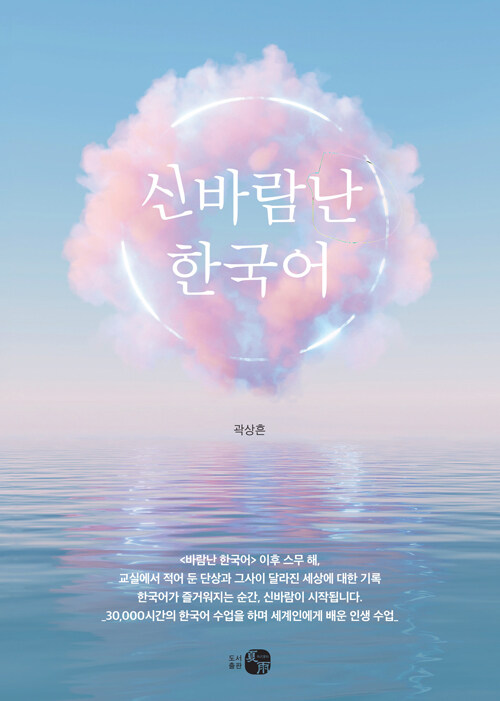  신바람난 한국어