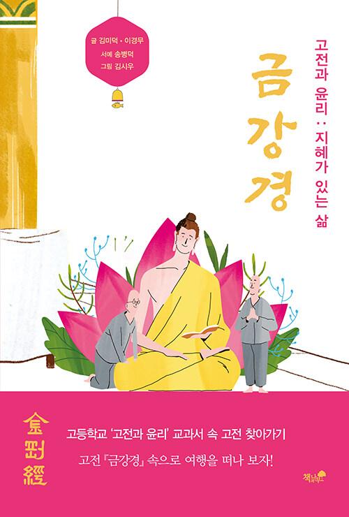 금강경