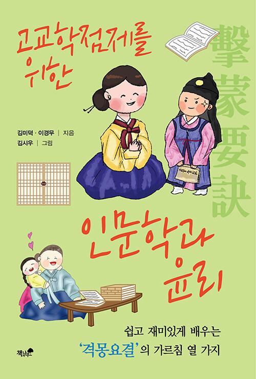  고교학점제를 위한 인문학과 윤리