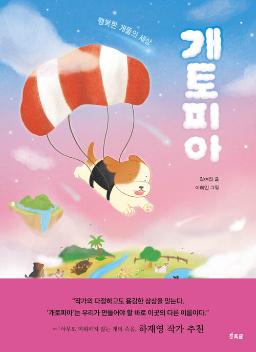  개토피아