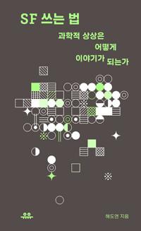  SF 쓰는 법