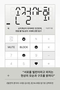 손절사회