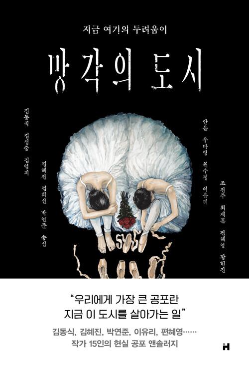  망각의 도시