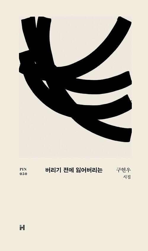  버리기 전에 잃어버리는