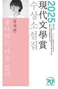  좋아하는 마음 없이