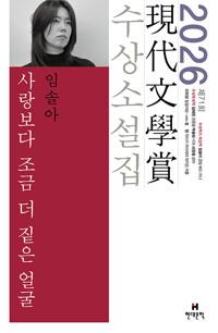  사랑보다 조금 더 짙은 얼굴