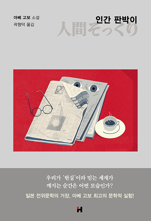  인간 판박이