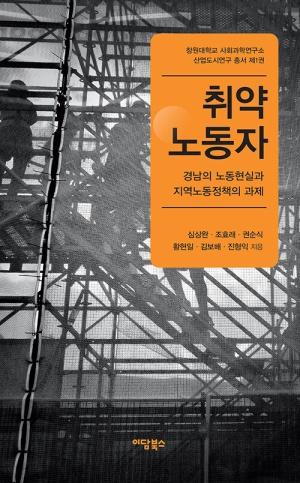  취약노동자