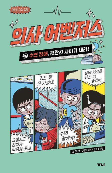  의사 어벤저스 27