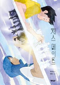  체스 메이트