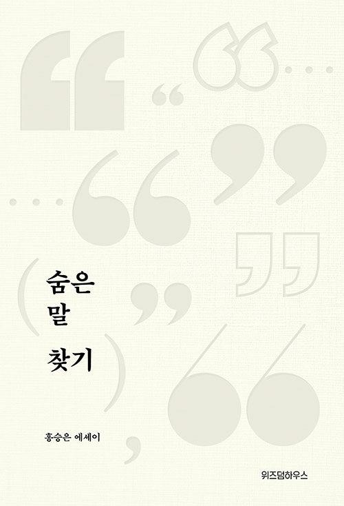  숨은 말 찾기