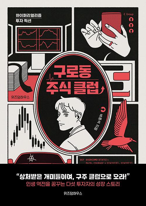  구로동 주식 클럽