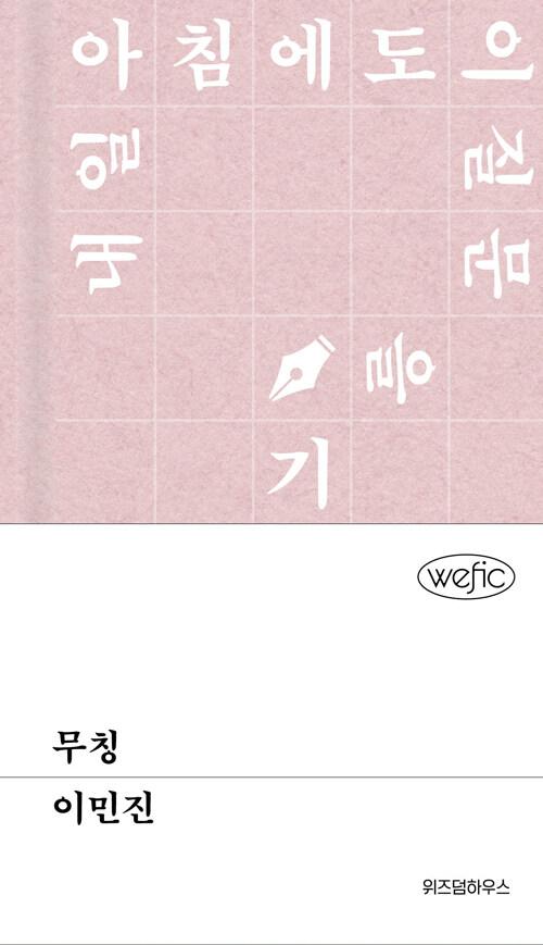 무칭