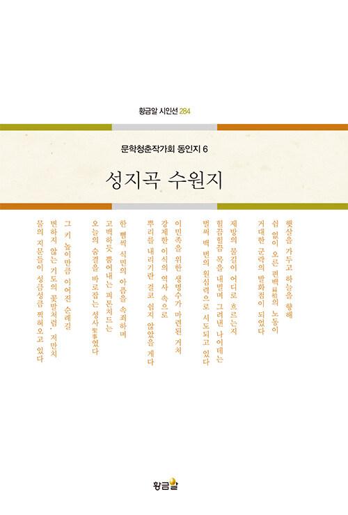  성지곡 수원지