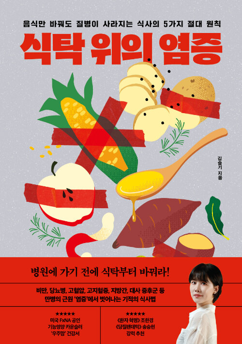 식탁 위의 염증