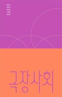  극장사회