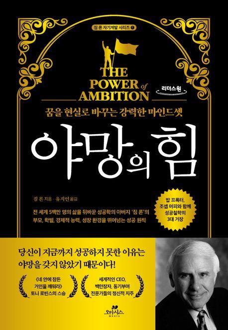  [큰글자도서] 야망의 힘