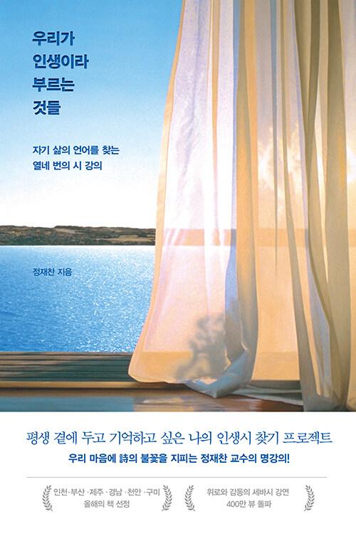  우리가 인생이라 부르는 것들 (리커버 특별판)