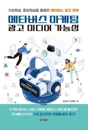  메타버스 마케팅 광고 미디어 가능성