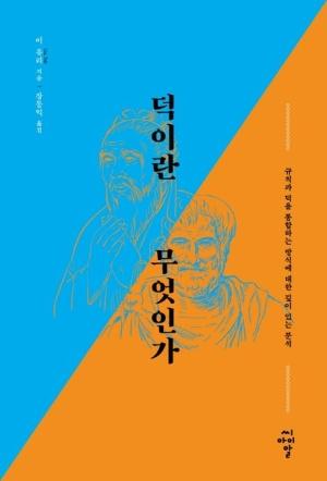 덕이란 무엇인가